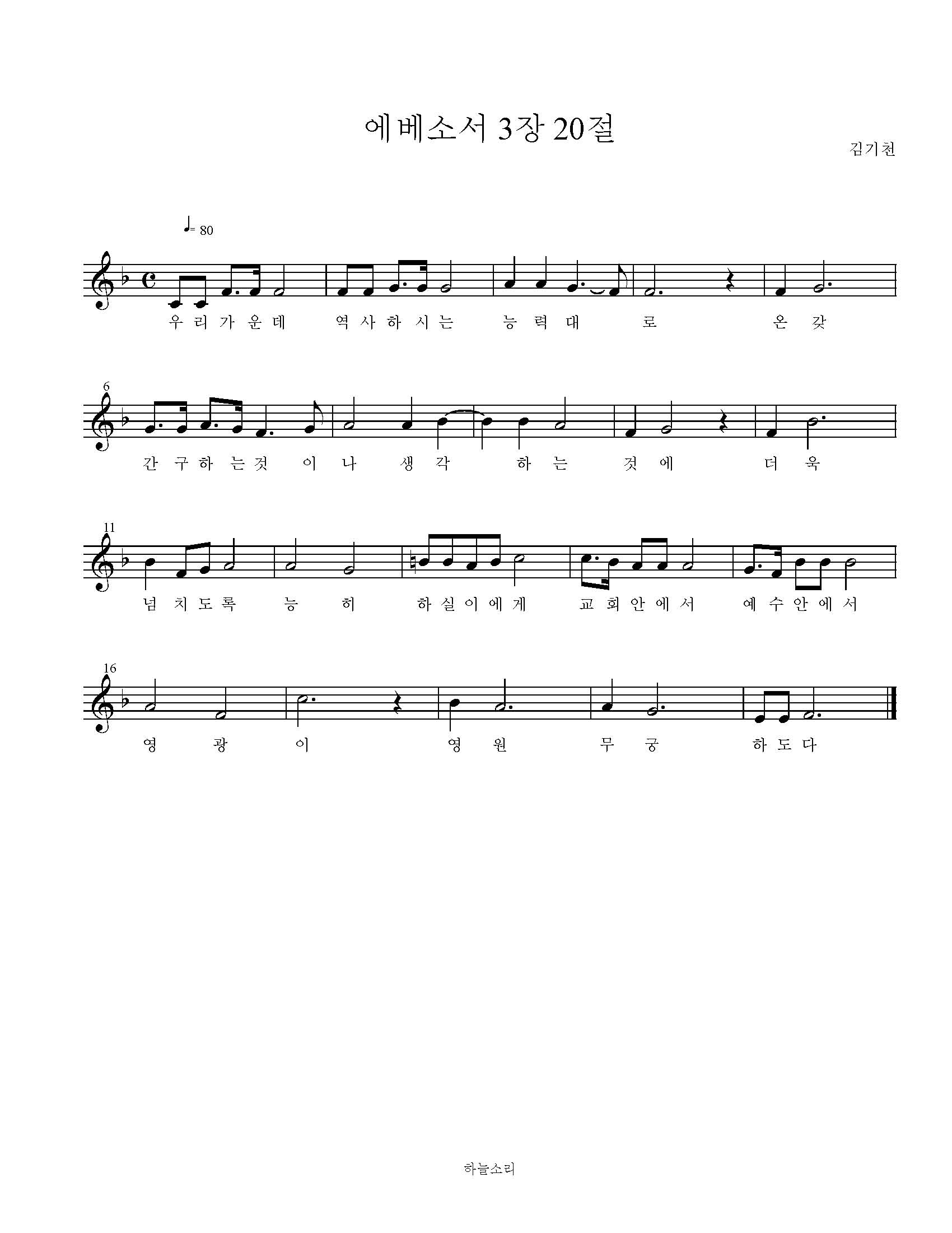 에베소서 3장 20절 묵상음악